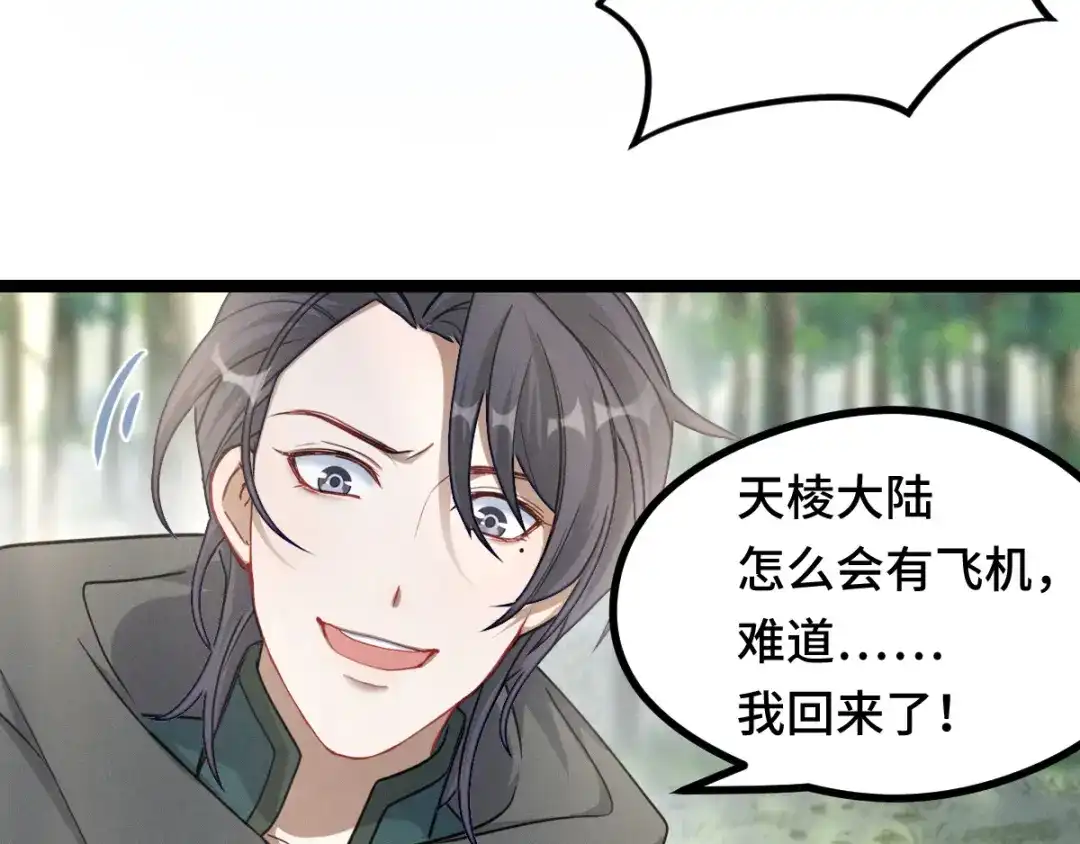《魂兵之戈》第91话 回来（上） 第48页