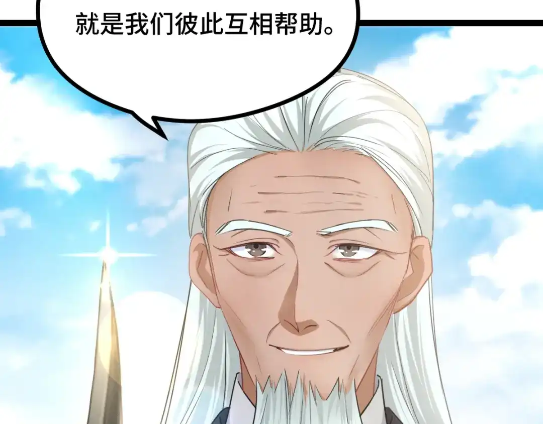 《魂兵之戈》第91话 回来（下） 第43页