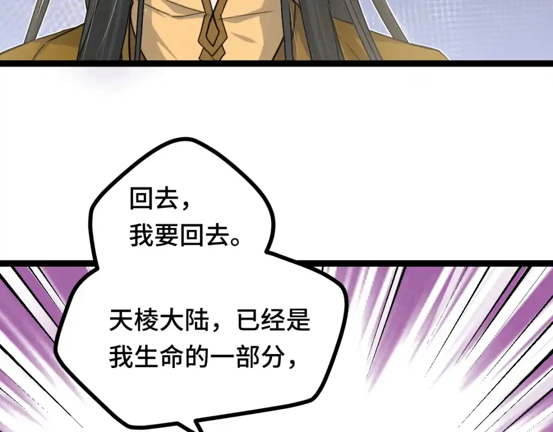 《魂兵之戈》第91话 回来（下） 第40页