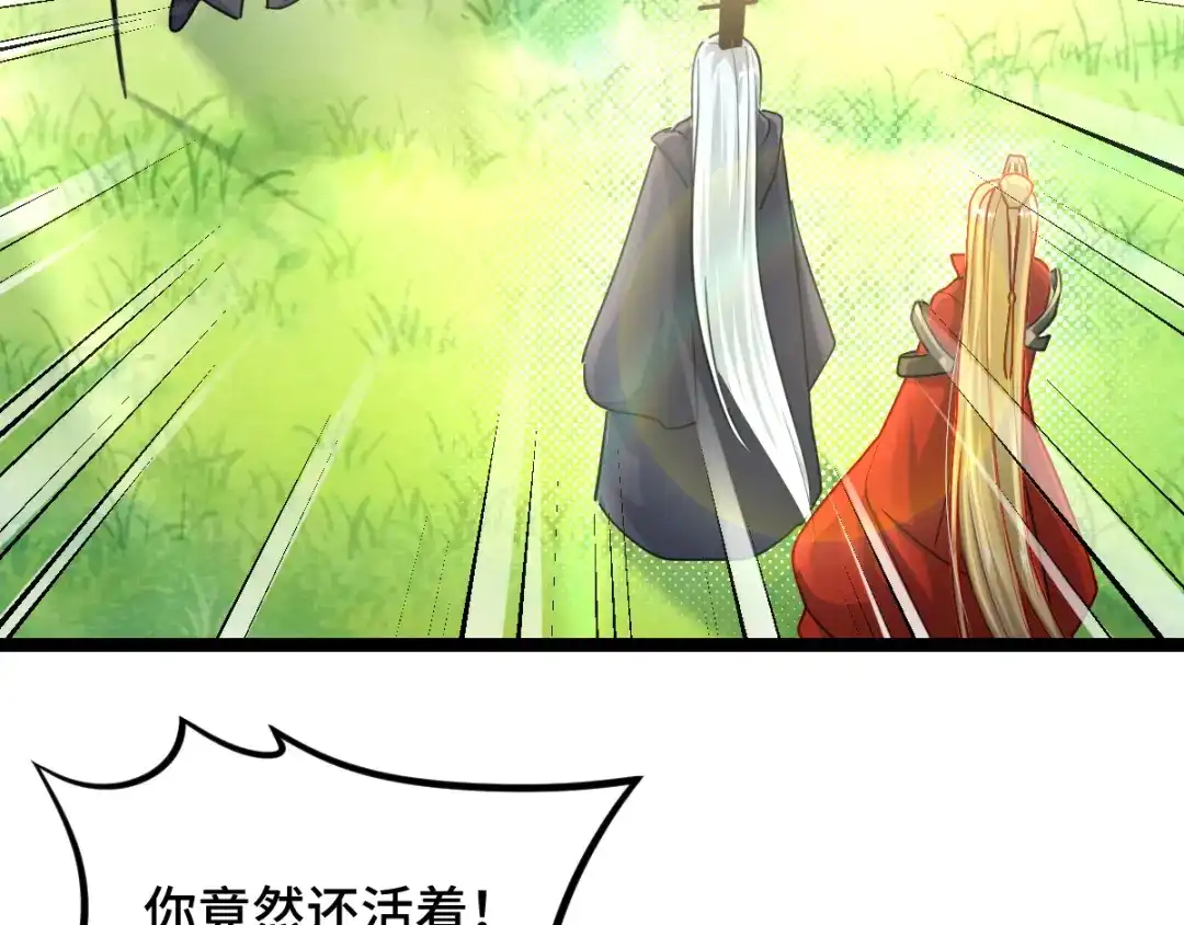 《魂兵之戈》第91话 回来（下） 第8页