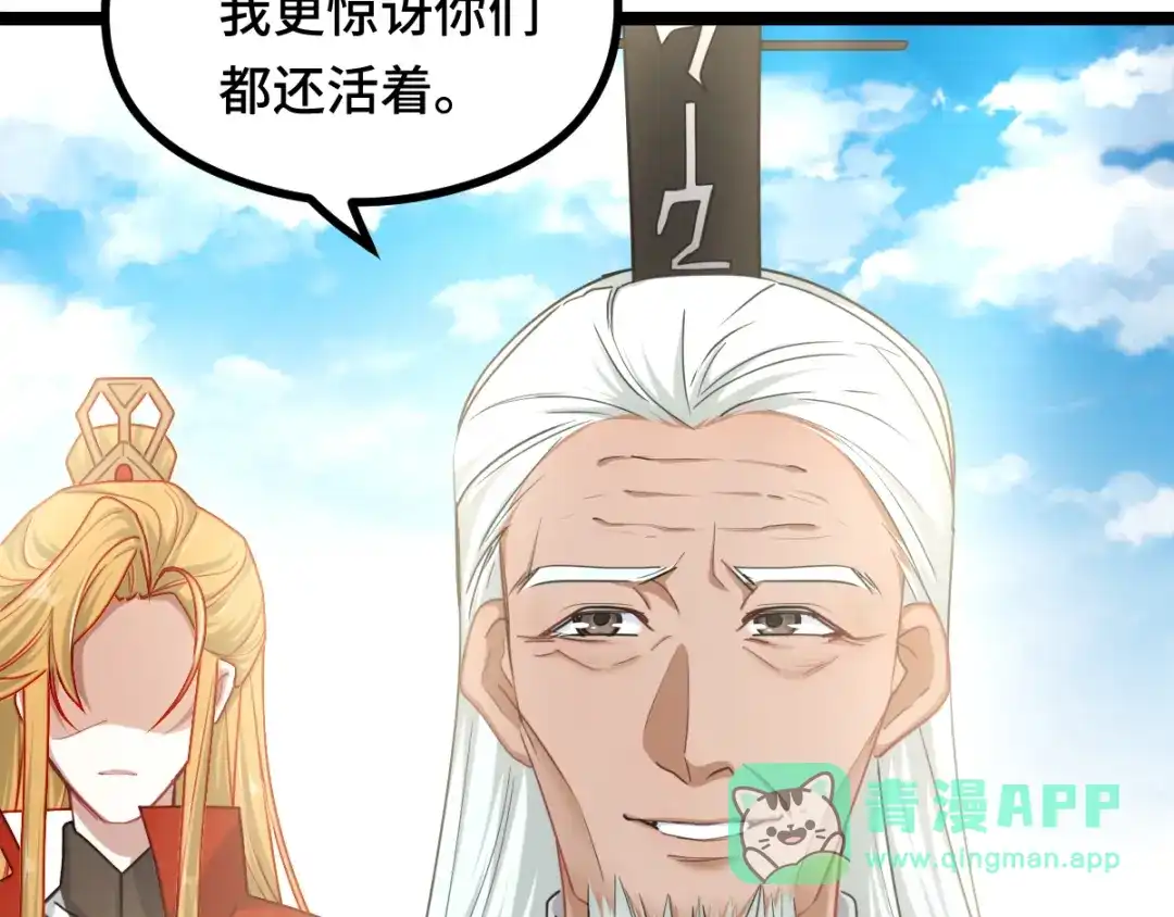 《魂兵之戈》第91话 回来（下） 第11页