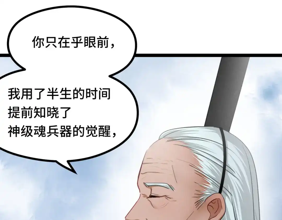 《魂兵之戈》第91话 回来（下） 第23页