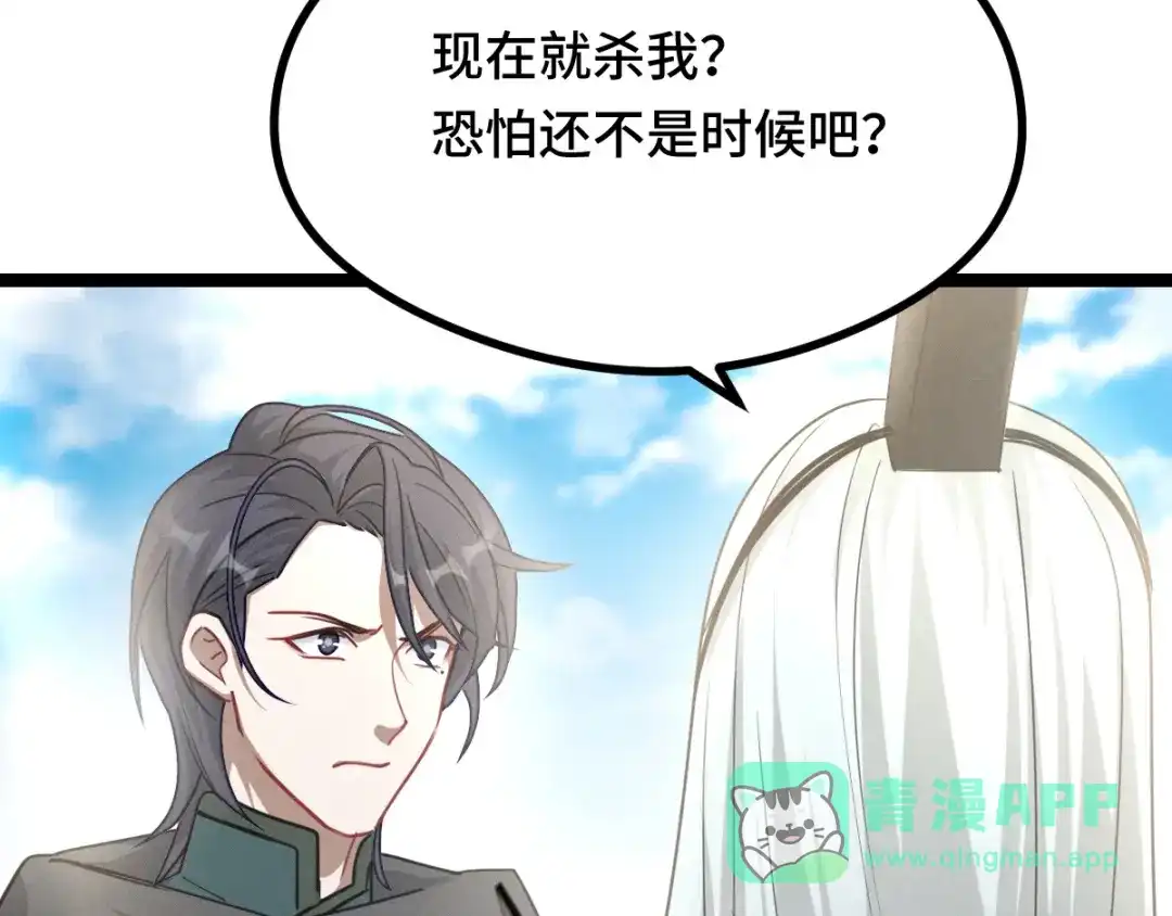 《魂兵之戈》第91话 回来（下） 第31页
