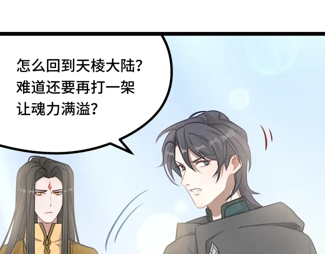 《魂兵之戈》第91话 回来（下） 第47页