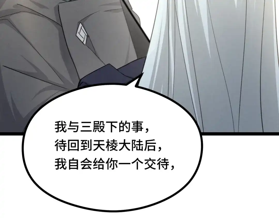 《魂兵之戈》第91话 回来（下） 第32页