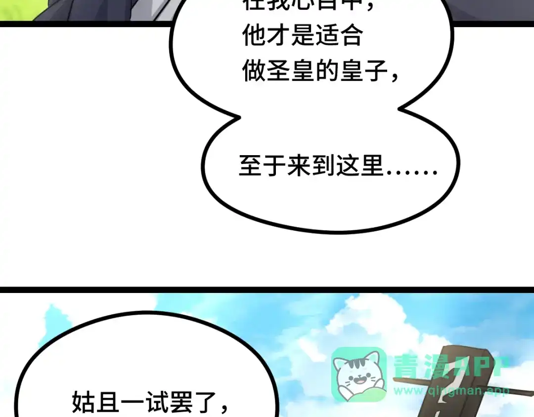 《魂兵之戈》第91话 回来（下） 第16页