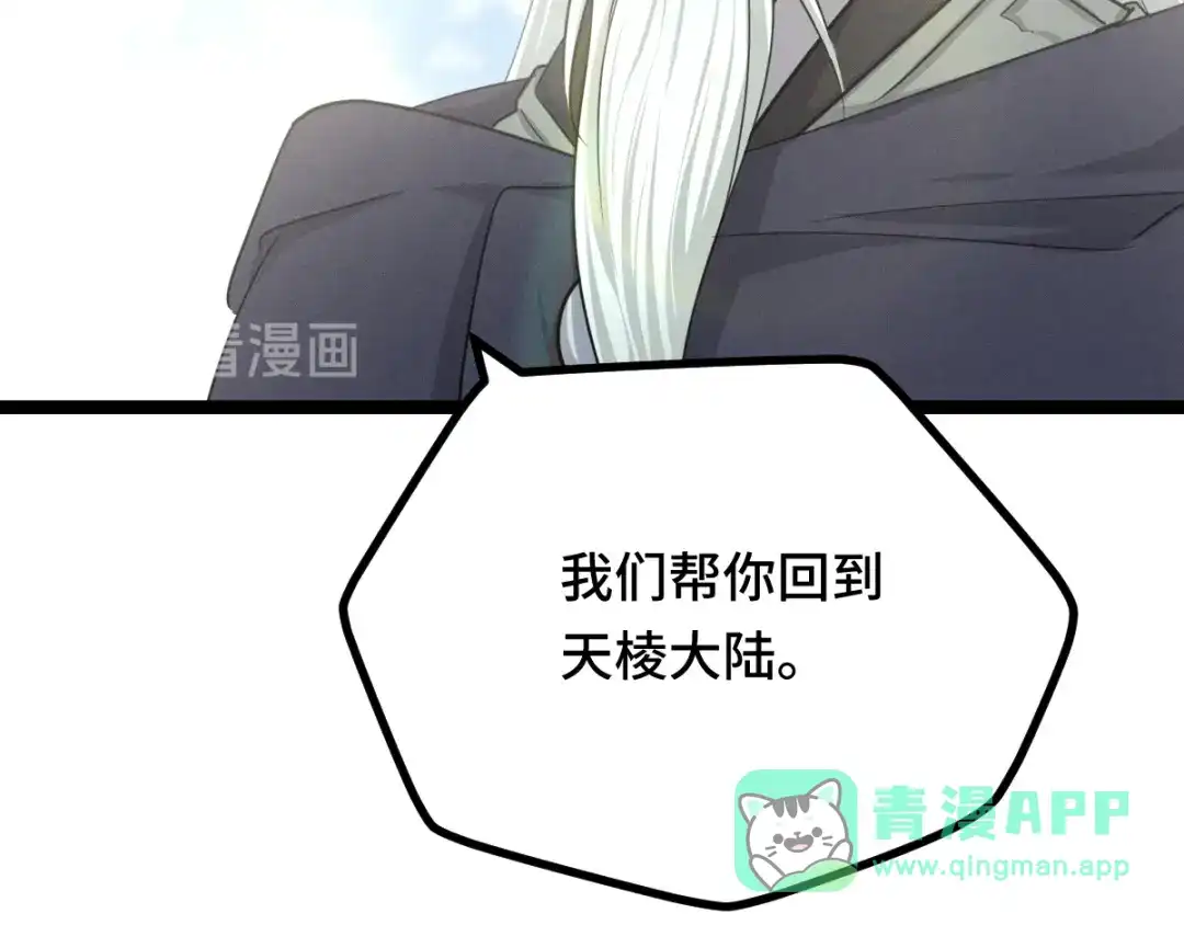 《魂兵之戈》第91话 回来（下） 第46页