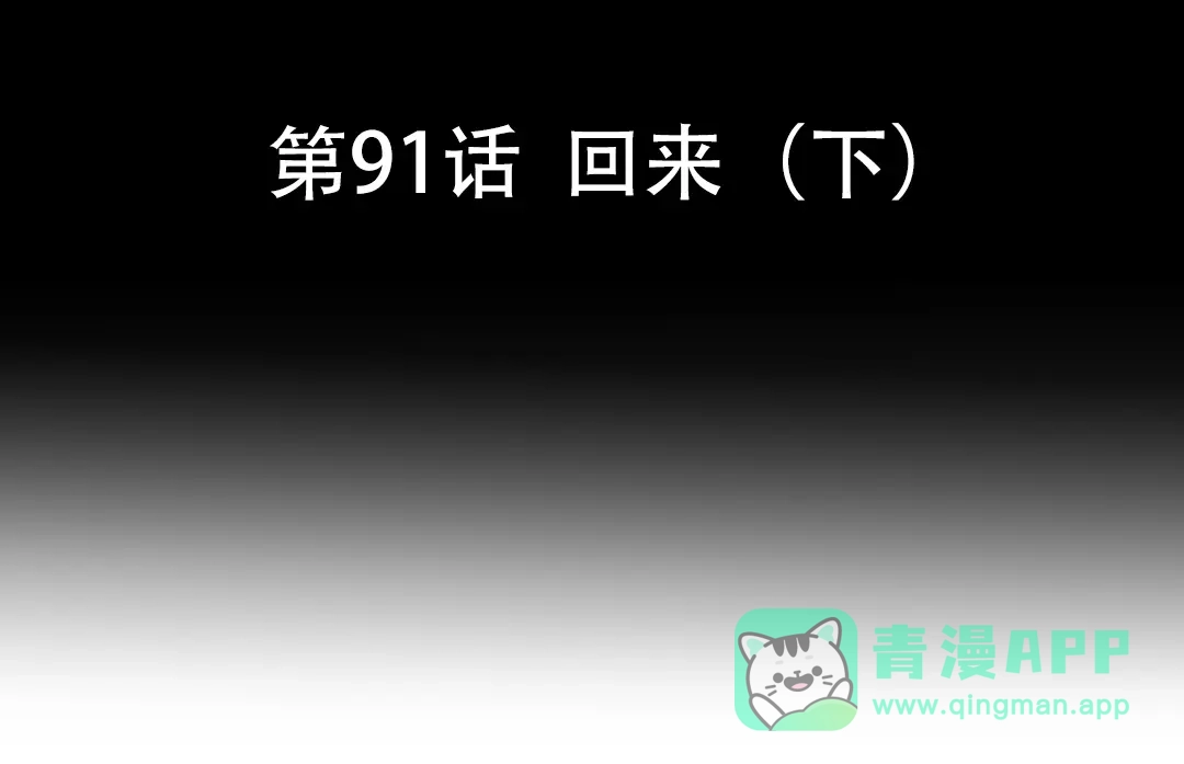 《魂兵之戈》第91话 回来（下） 第6页