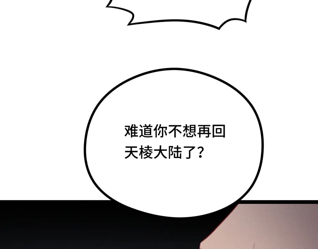 《魂兵之戈》第91话 回来（下） 第29页