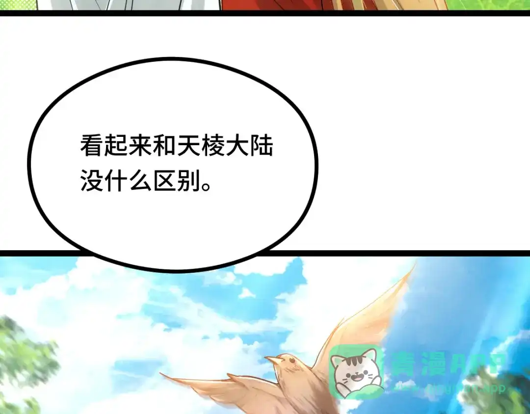《魂兵之戈》第91话 回来（下） 第56页