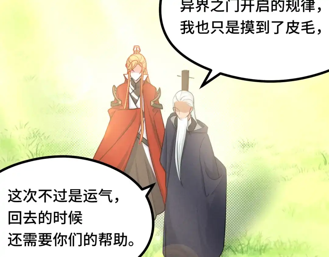 《魂兵之戈》第91话 回来（下） 第49页