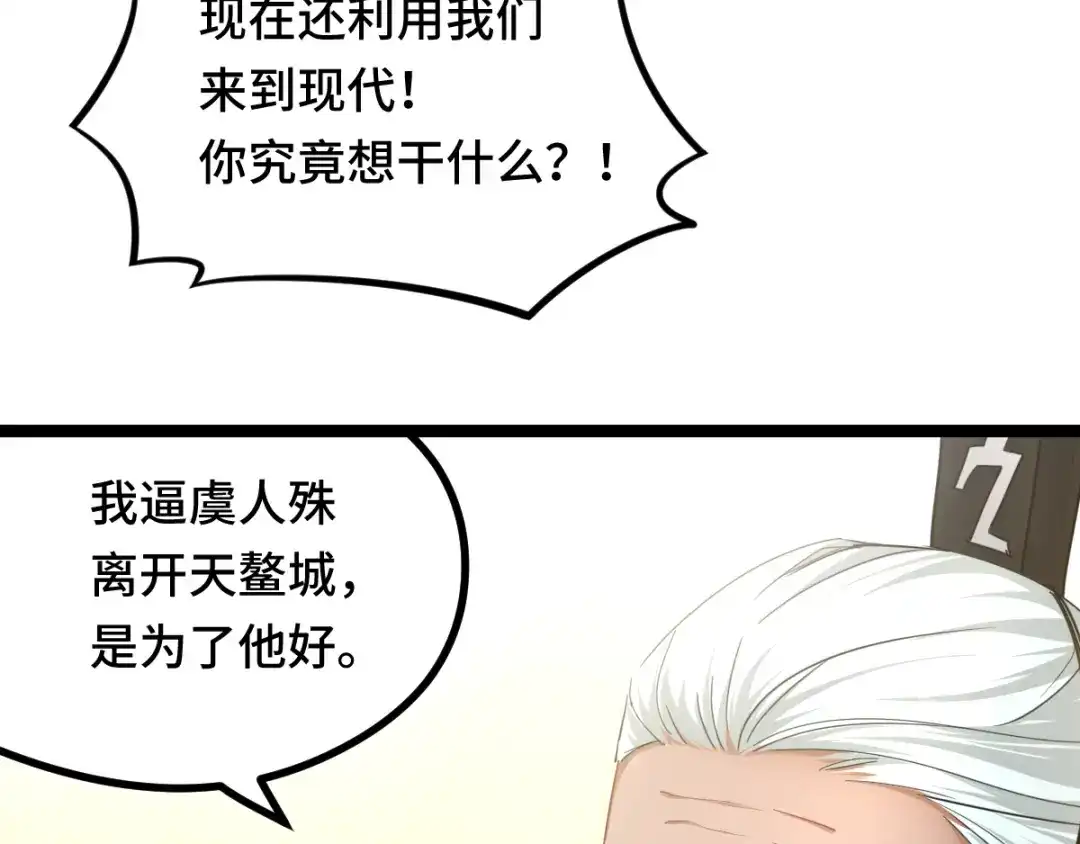 《魂兵之戈》第91话 回来（下） 第14页