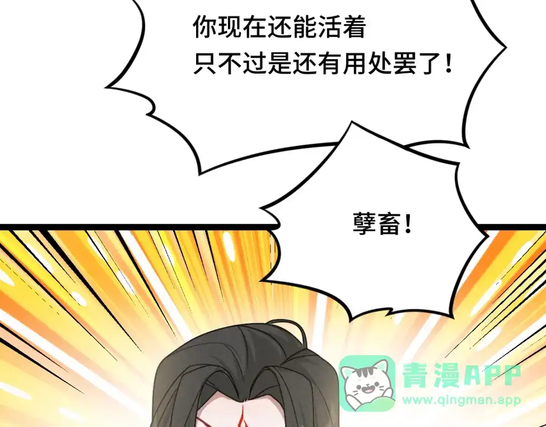 《魂兵之戈》第91话 回来（下） 第61页