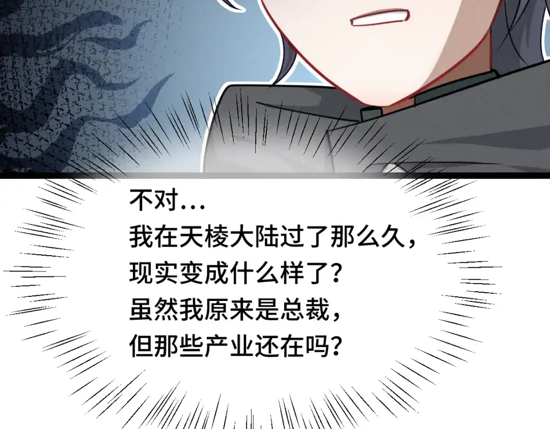 《魂兵之戈》第92话 来到异界（上） 第47页