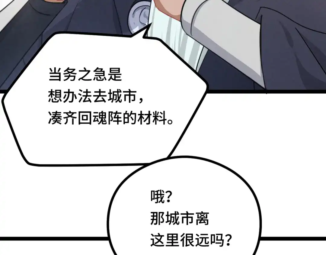 《魂兵之戈》第92话 来到异界（上） 第9页