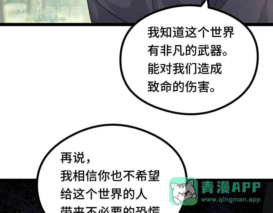 《魂兵之戈》第92话 来到异界（上） 第26页