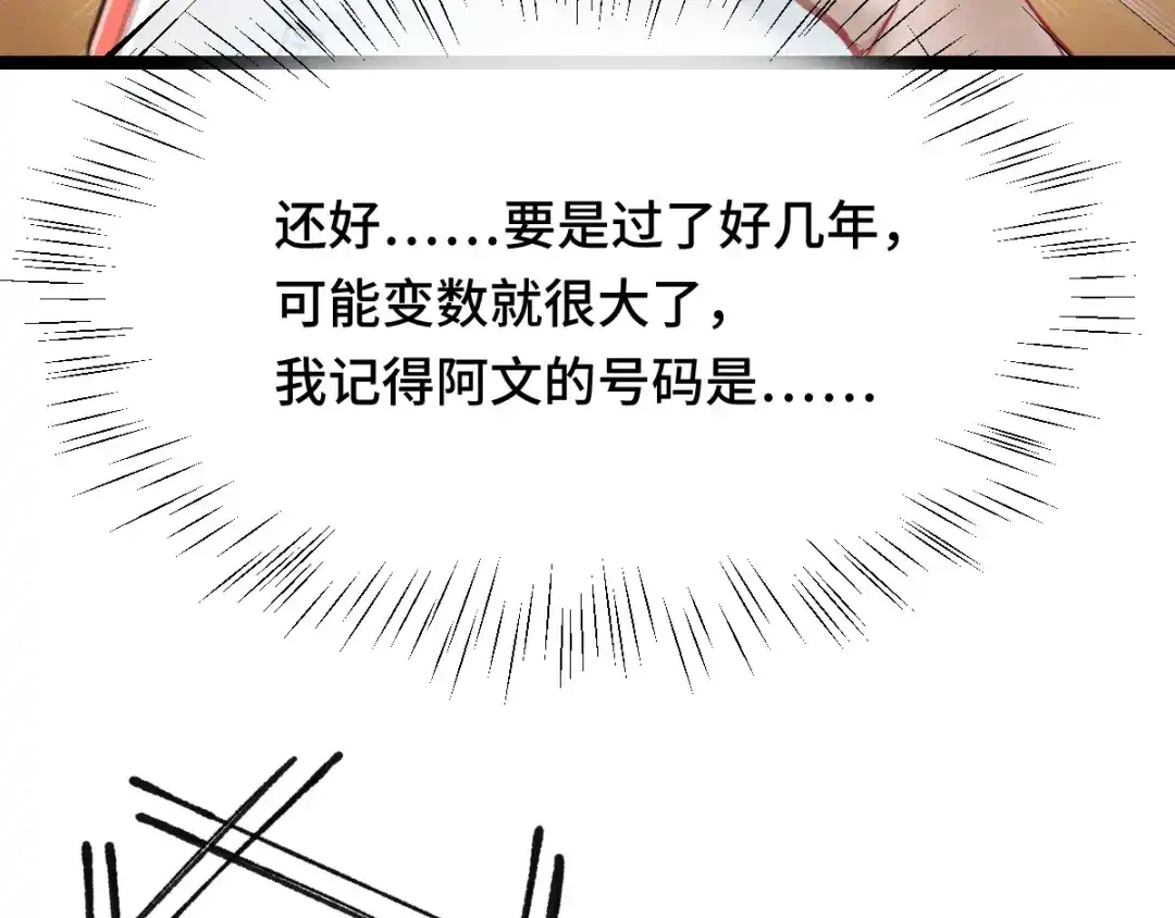 《魂兵之戈》第92话 来到异界（下） 第17页