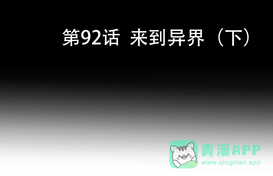 《魂兵之戈》第92话 来到异界（下） 第6页