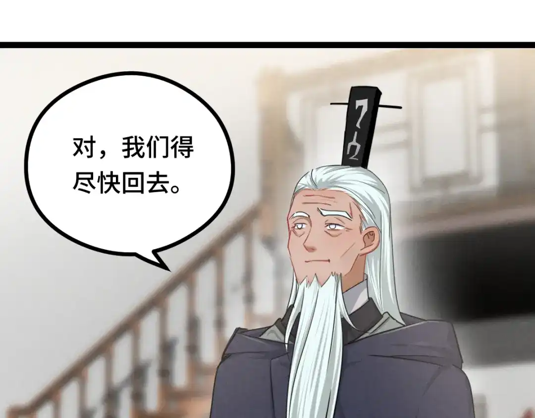 《魂兵之戈》第92话 来到异界（下） 第35页