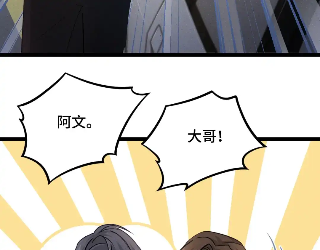 《魂兵之戈》第93话 洗尘（上） 第37页