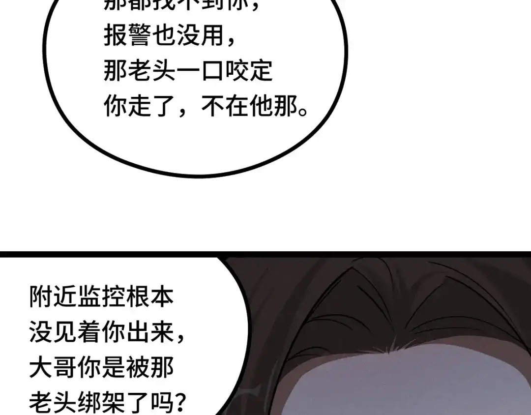 《魂兵之戈》第93话 洗尘（上） 第63页