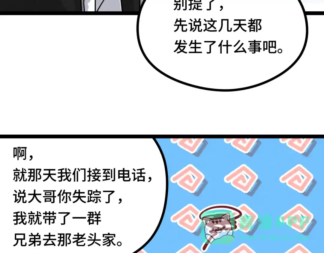 《魂兵之戈》第93话 洗尘（上） 第61页