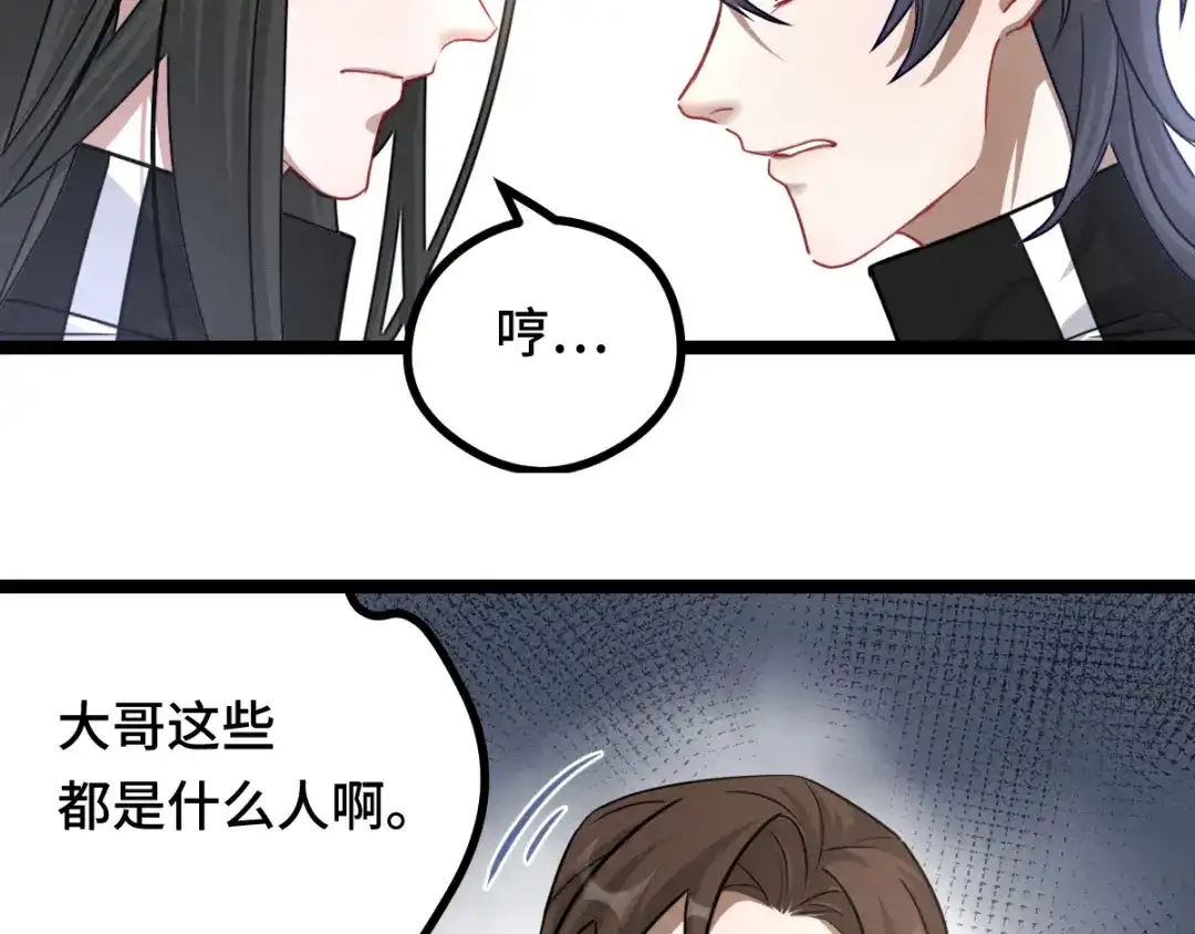 《魂兵之戈》第93话 洗尘（上） 第50页