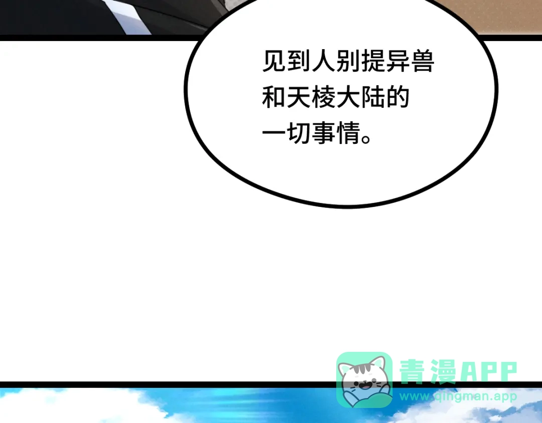 《魂兵之戈》第93话 洗尘（上） 第26页