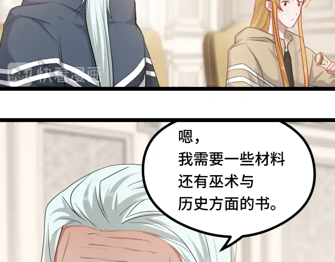《魂兵之戈》第93话 洗尘（下） 第32页