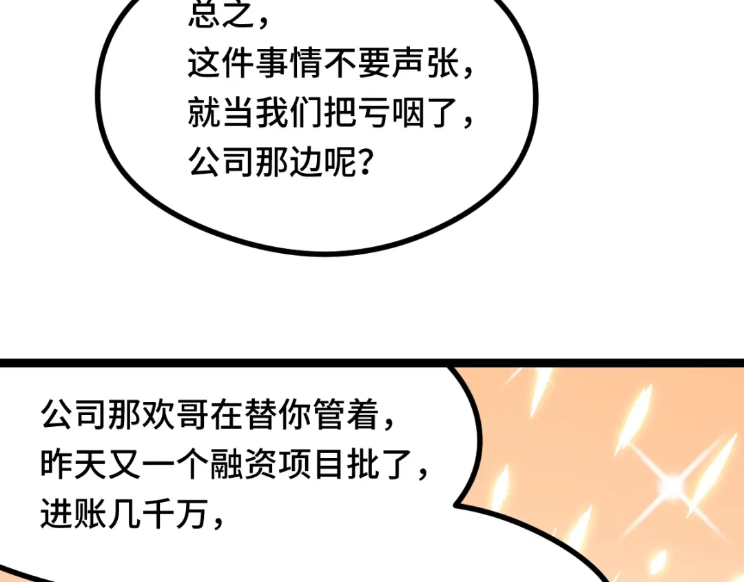 《魂兵之戈》第93话 洗尘（下） 第9页