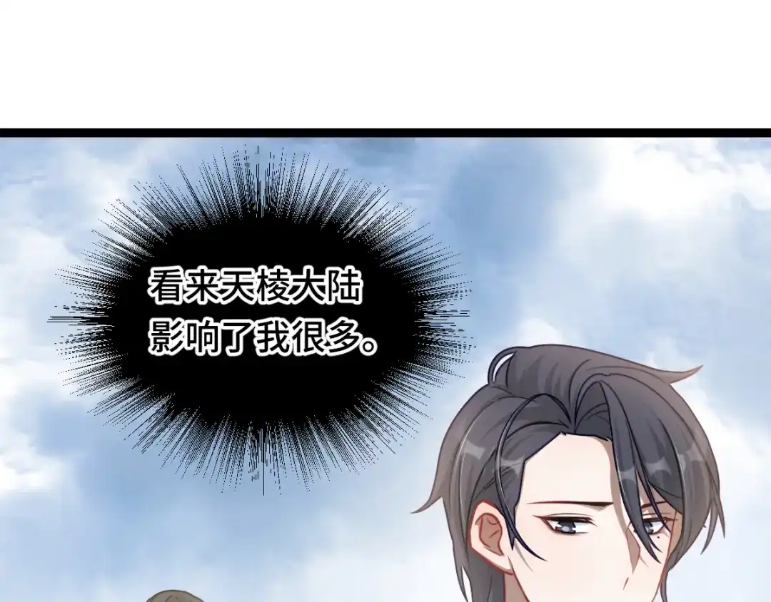 《魂兵之戈》第93话 洗尘（下） 第13页