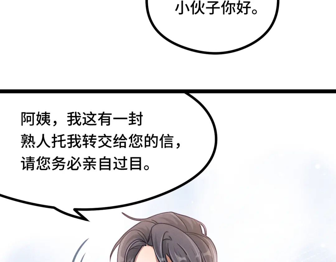 《魂兵之戈》第94话 交代（上） 第45页