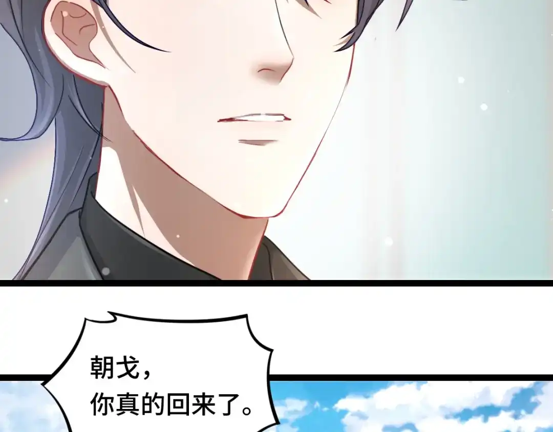 《魂兵之戈》第94话 交代（上） 第14页