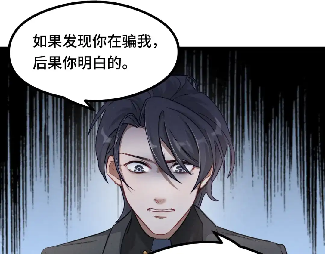 《魂兵之戈》第94话 交代（下） 第55页