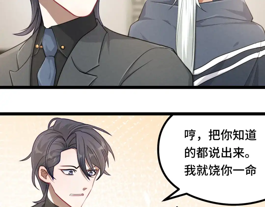 《魂兵之戈》第94话 交代（下） 第52页