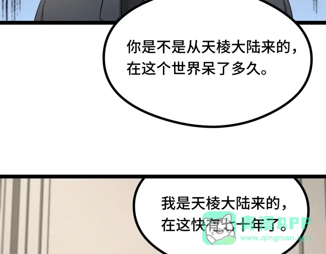 《魂兵之戈》第94话 交代（下） 第56页