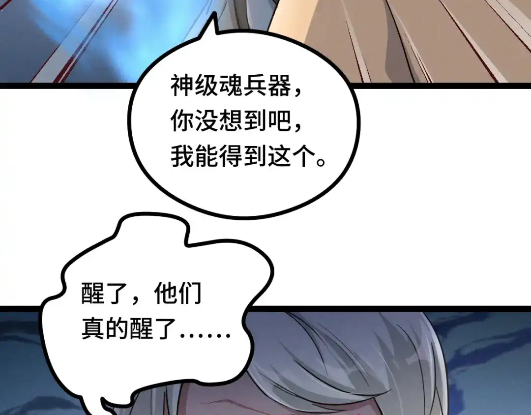 《魂兵之戈》第94话 交代（下） 第49页