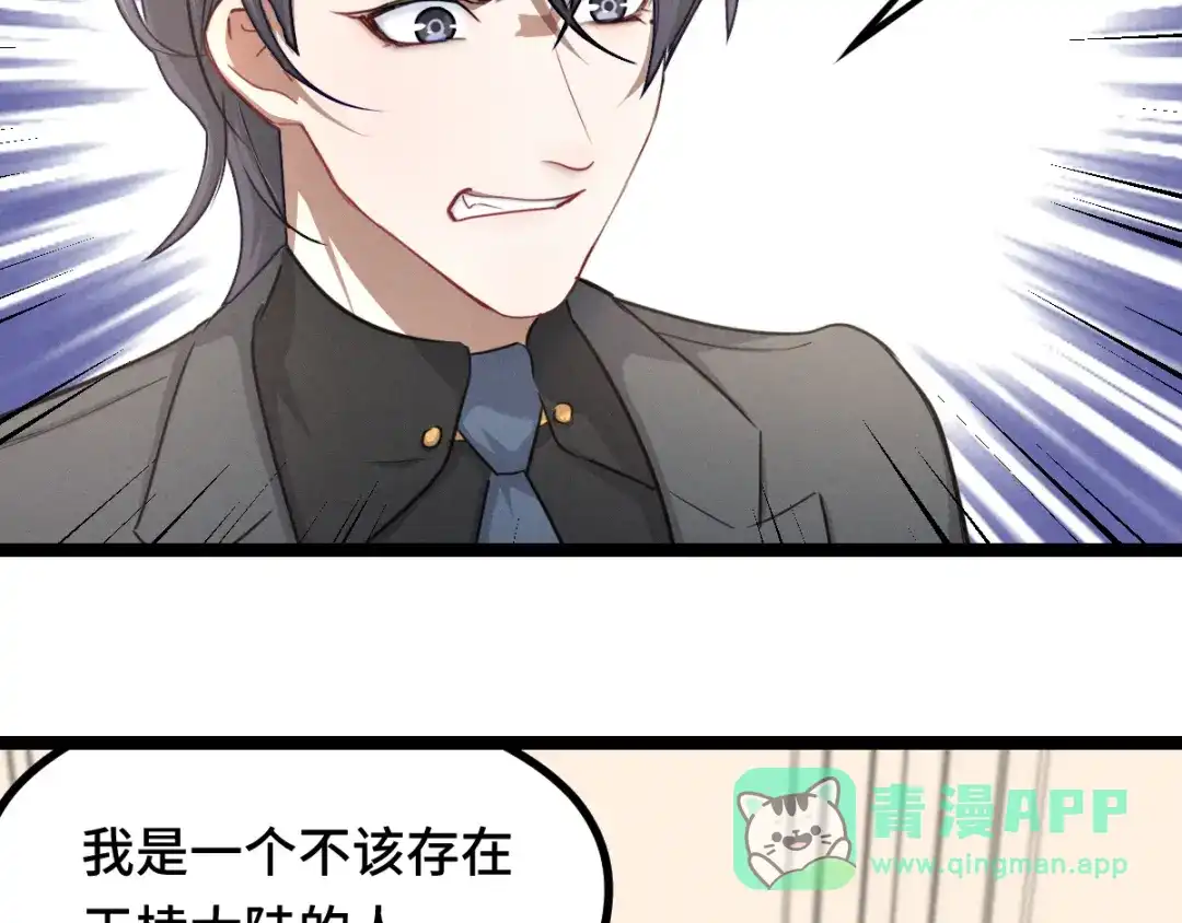 《魂兵之戈》第94话 交代（下） 第61页