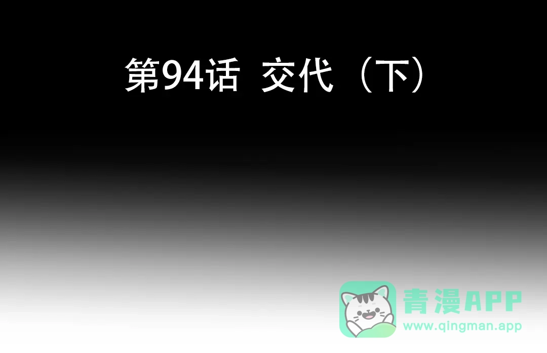 《魂兵之戈》第94话 交代（下） 第6页