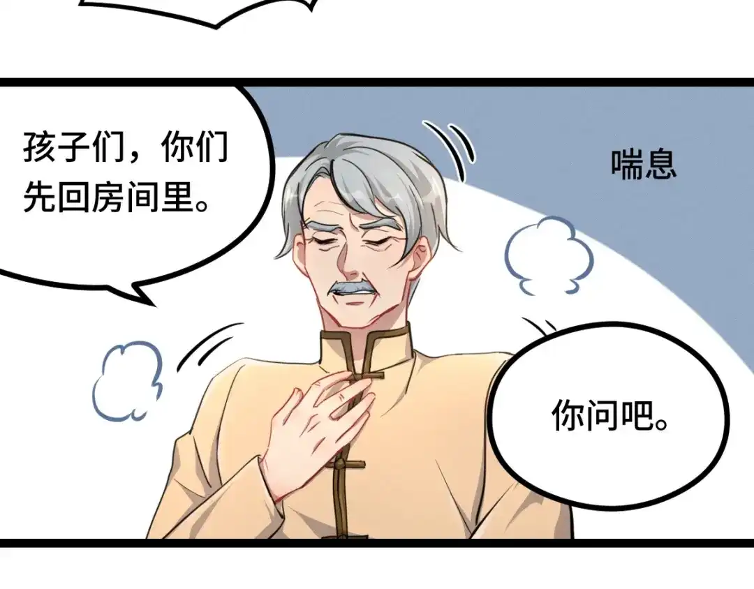 《魂兵之戈》第94话 交代（下） 第54页