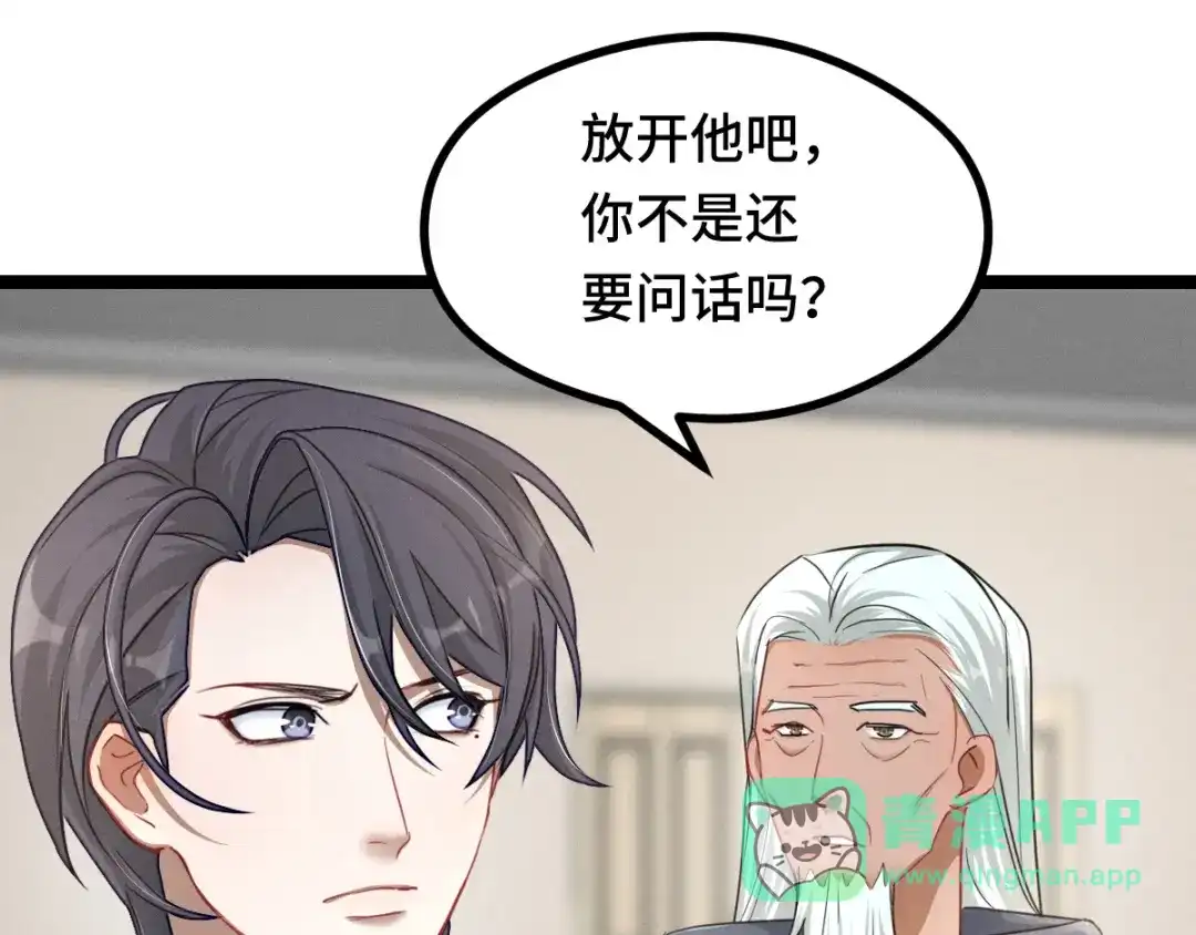 《魂兵之戈》第94话 交代（下） 第51页