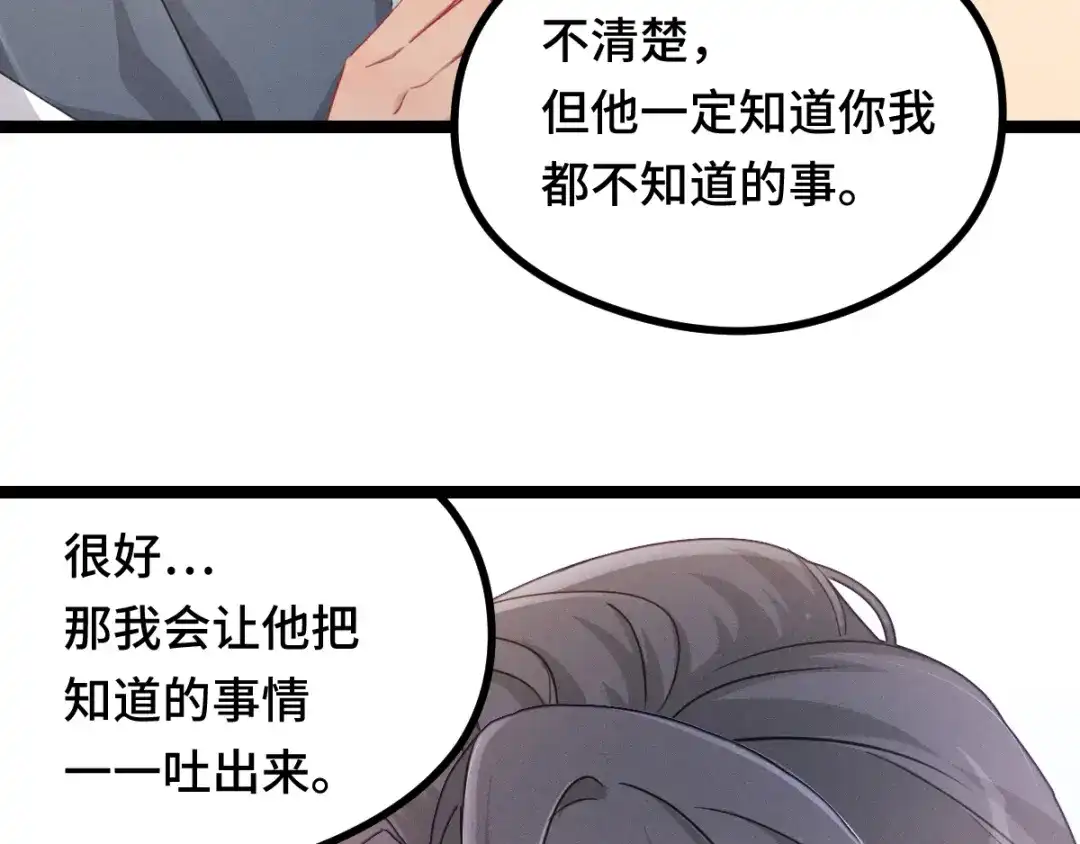 《魂兵之戈》第94话 交代（下） 第14页