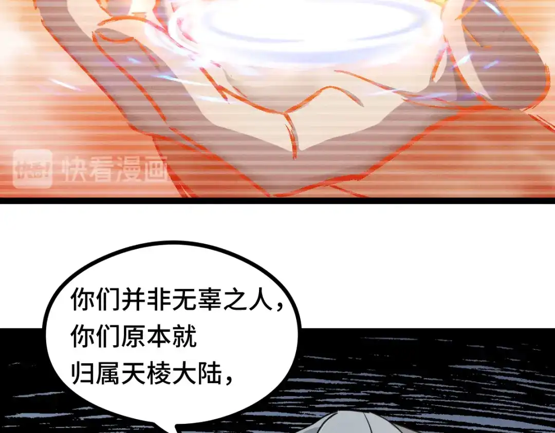 《魂兵之戈》第95话 开启异界之门（上） 第29页
