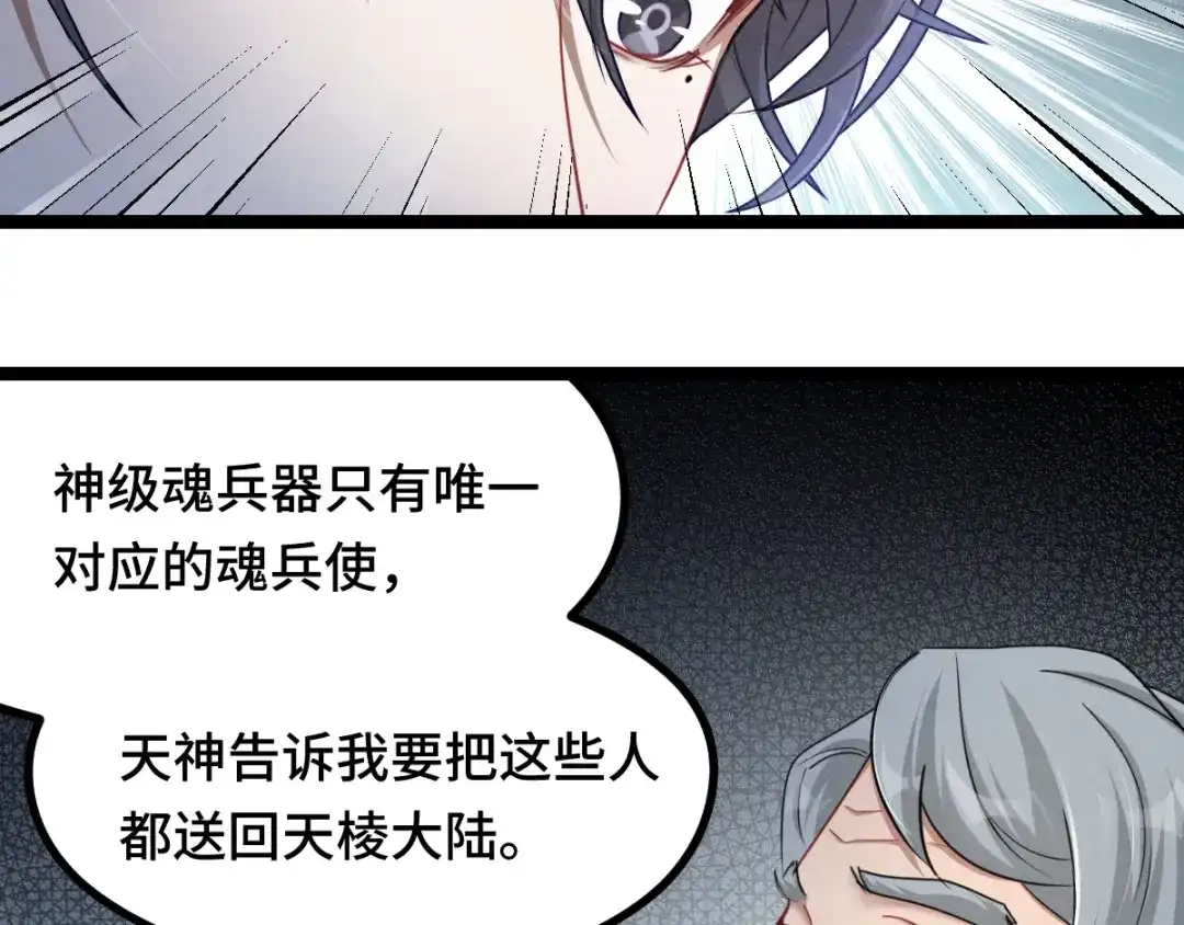 《魂兵之戈》第95话 开启异界之门（上） 第33页