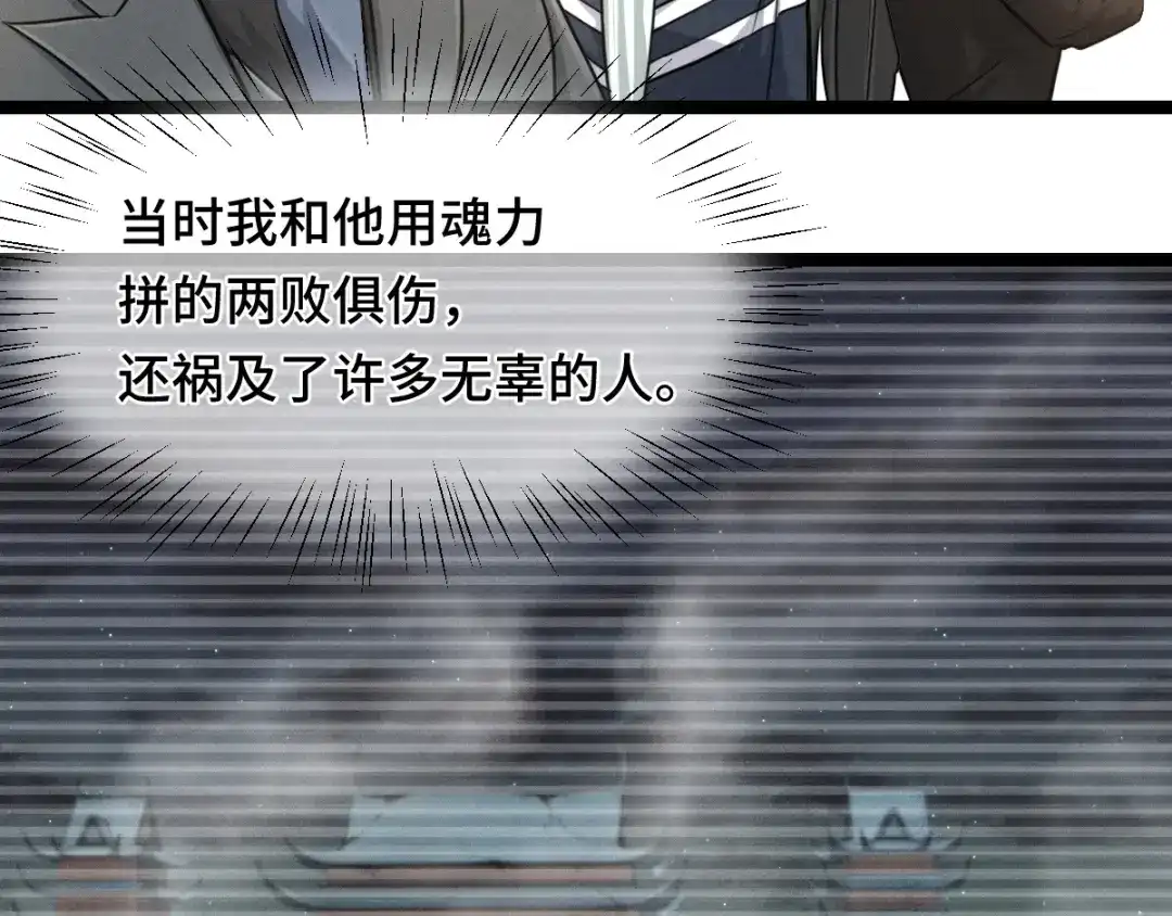《魂兵之戈》第95话 开启异界之门（上） 第19页