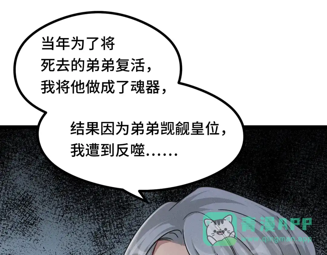 《魂兵之戈》第95话 开启异界之门（上） 第16页