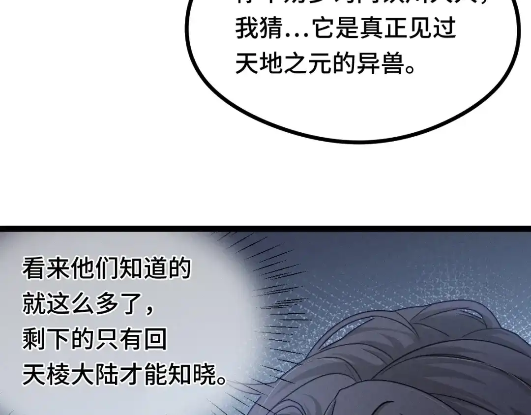 《魂兵之戈》第95话 开启异界之门（上） 第43页