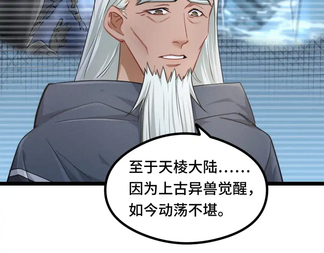 《魂兵之戈》第95话 开启异界之门（上） 第47页