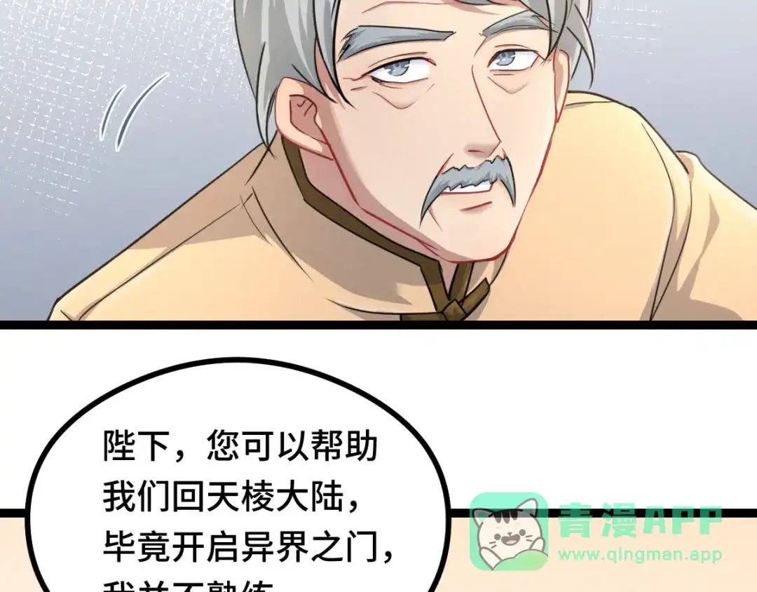 《魂兵之戈》第95话 开启异界之门（上） 第51页