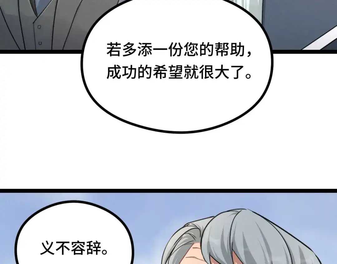 《魂兵之戈》第95话 开启异界之门（上） 第53页